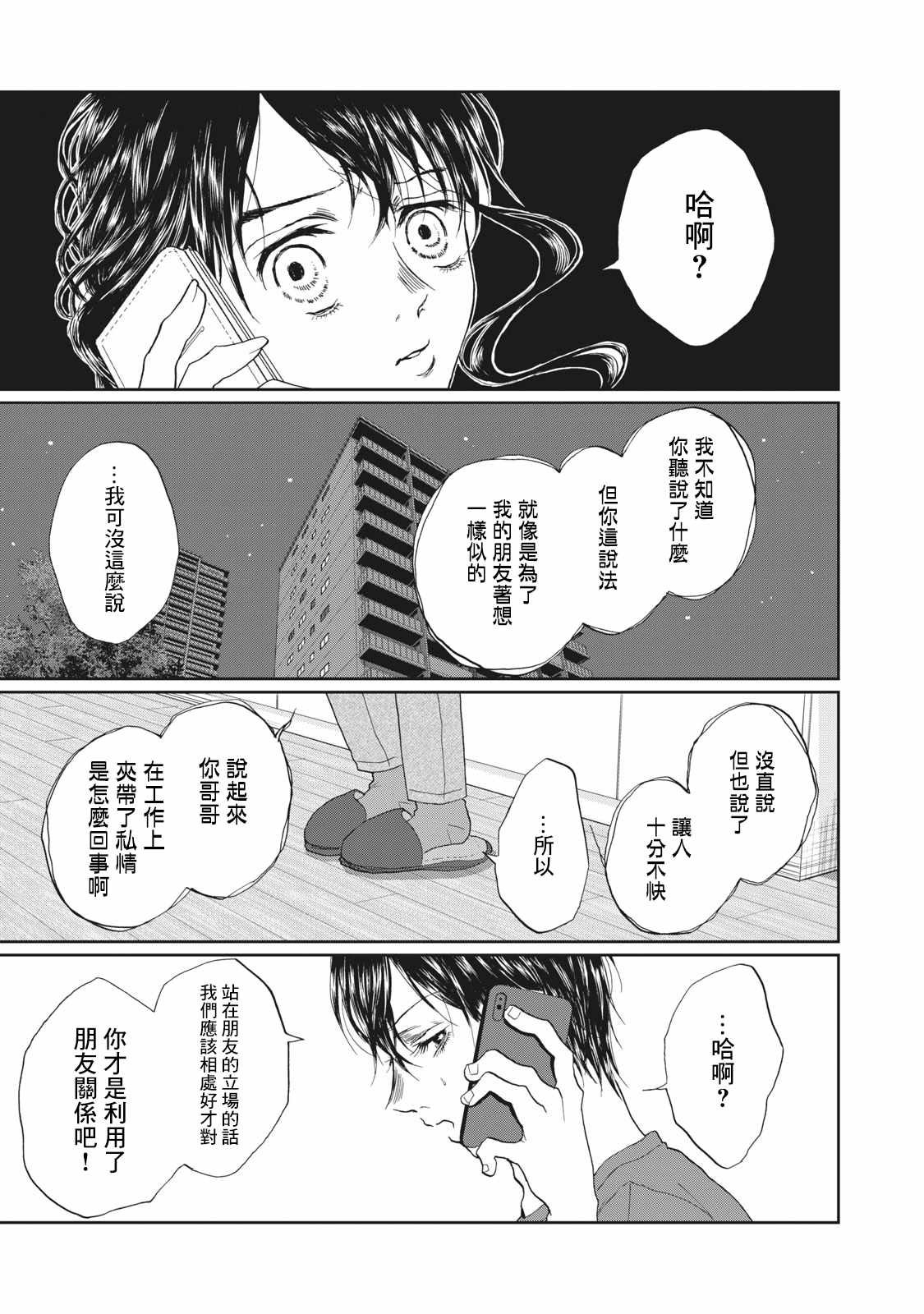 《恋爱即妄毒》漫画 014集