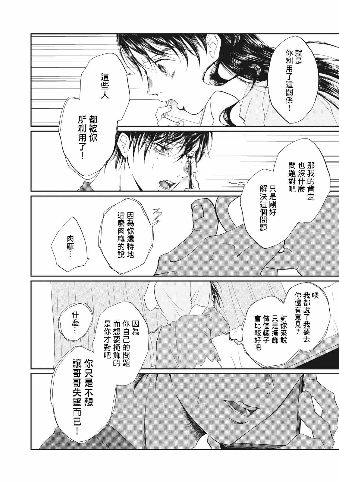 《恋爱即妄毒》漫画 014集