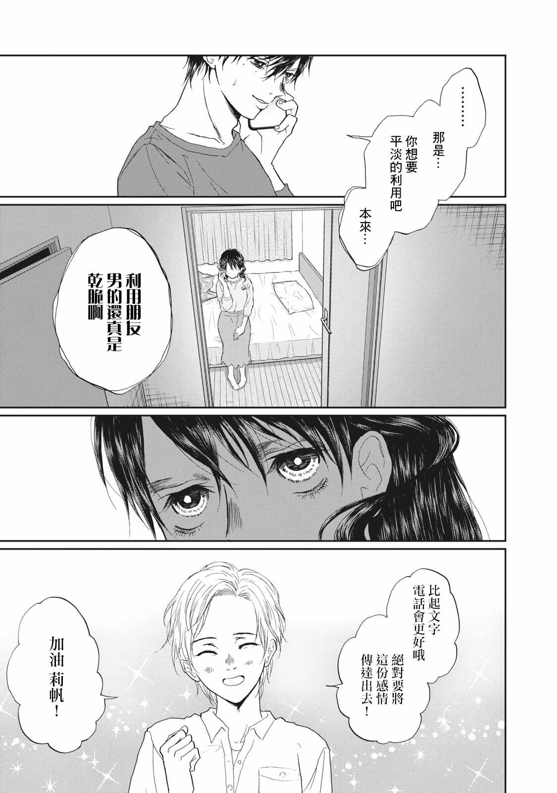 《恋爱即妄毒》漫画 014集