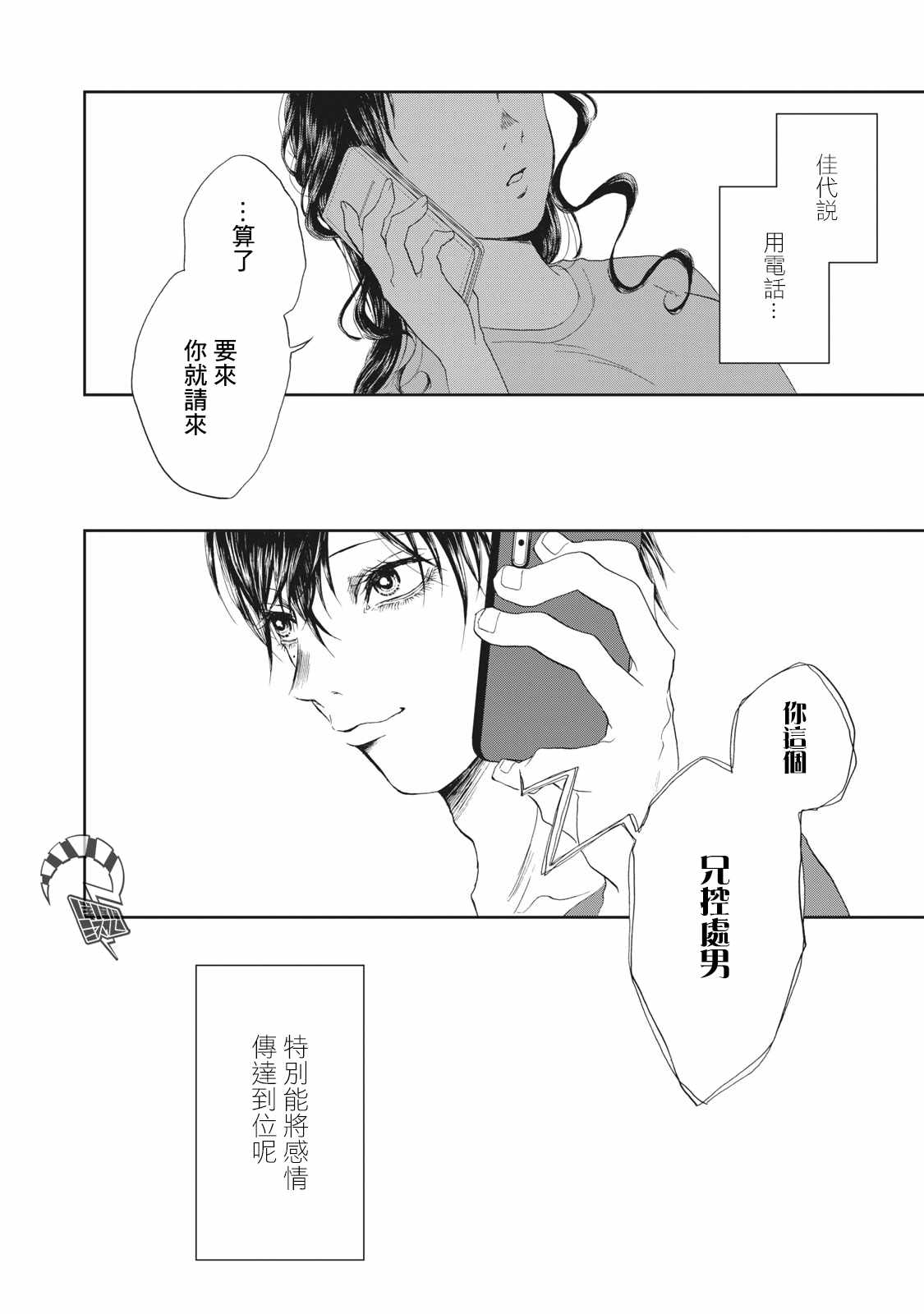 《恋爱即妄毒》漫画 014集