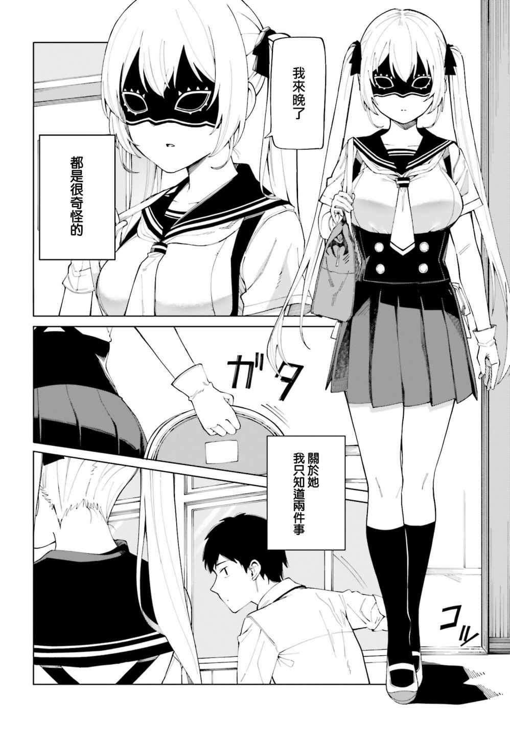 《看不出表情的白银同学》漫画 白银同学 001集