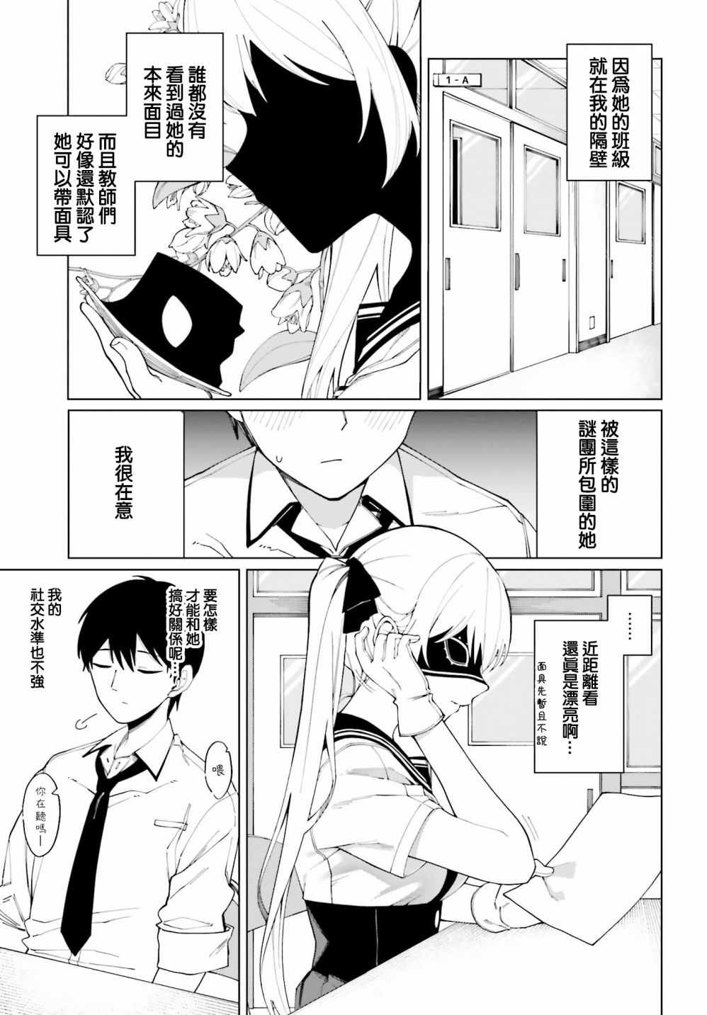 《看不出表情的白银同学》漫画 白银同学 001集