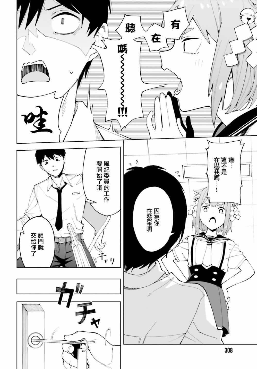 《看不出表情的白银同学》漫画 白银同学 001集