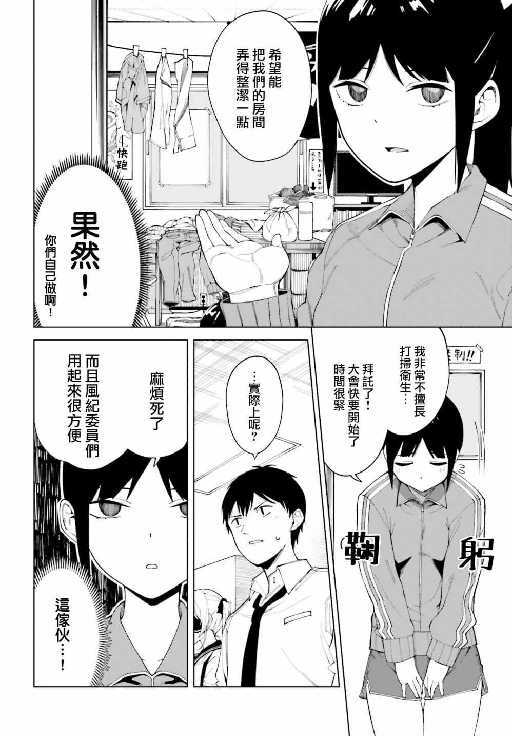 《看不出表情的白银同学》漫画 白银同学 001集