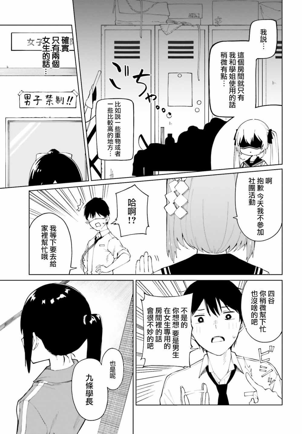 《看不出表情的白银同学》漫画 白银同学 001集