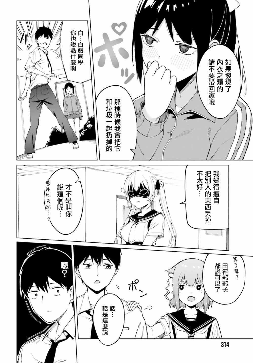 《看不出表情的白银同学》漫画 白银同学 001集