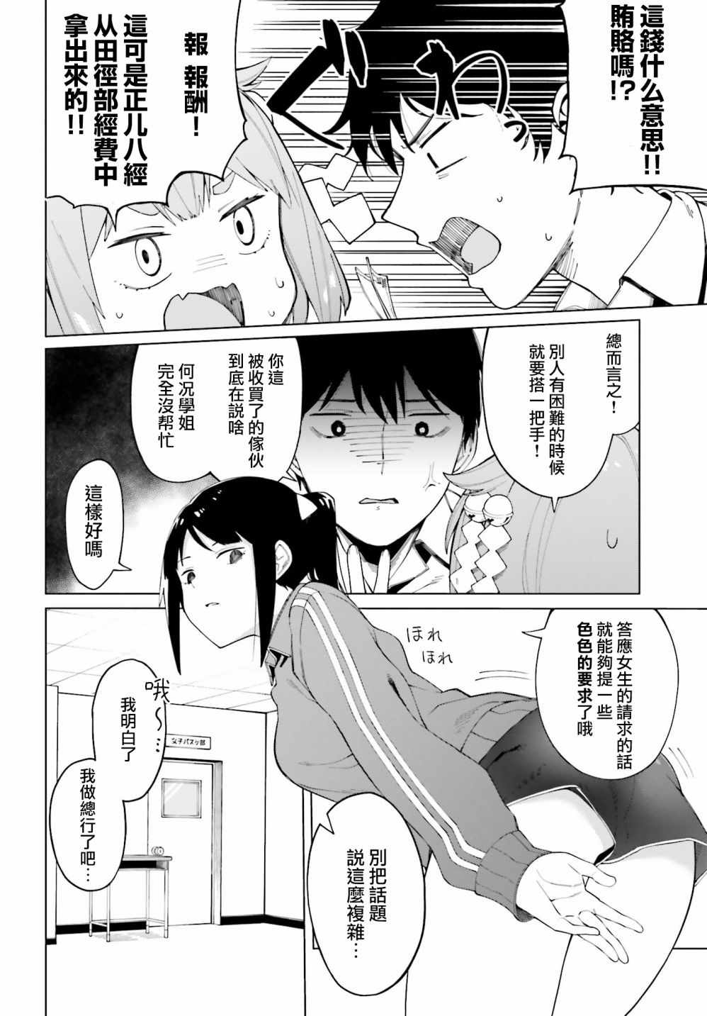 《看不出表情的白银同学》漫画 白银同学 001集