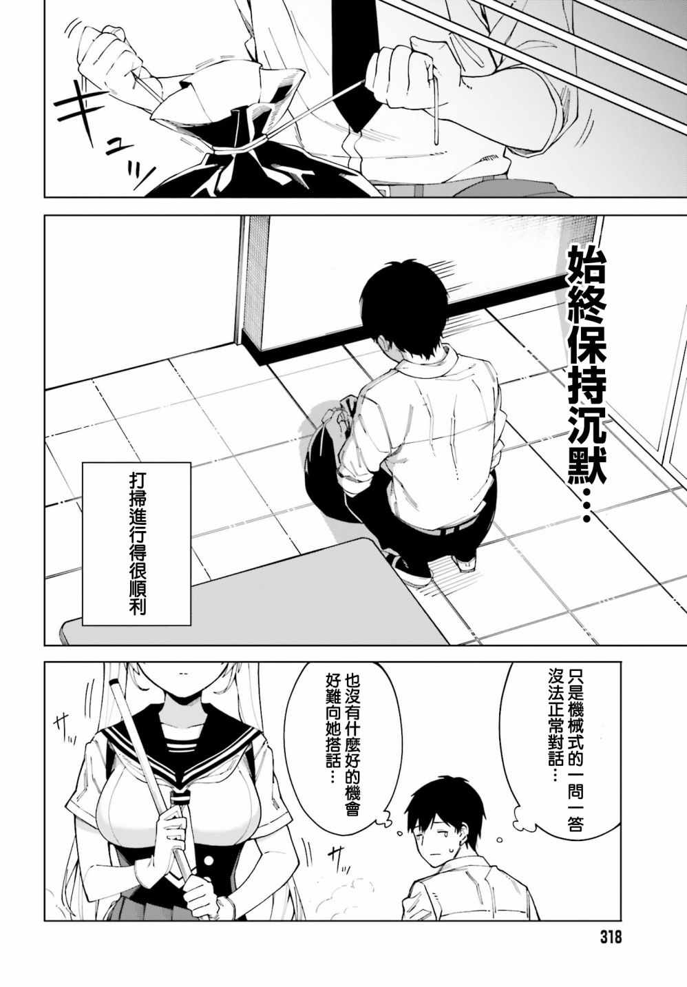 《看不出表情的白银同学》漫画 白银同学 001集