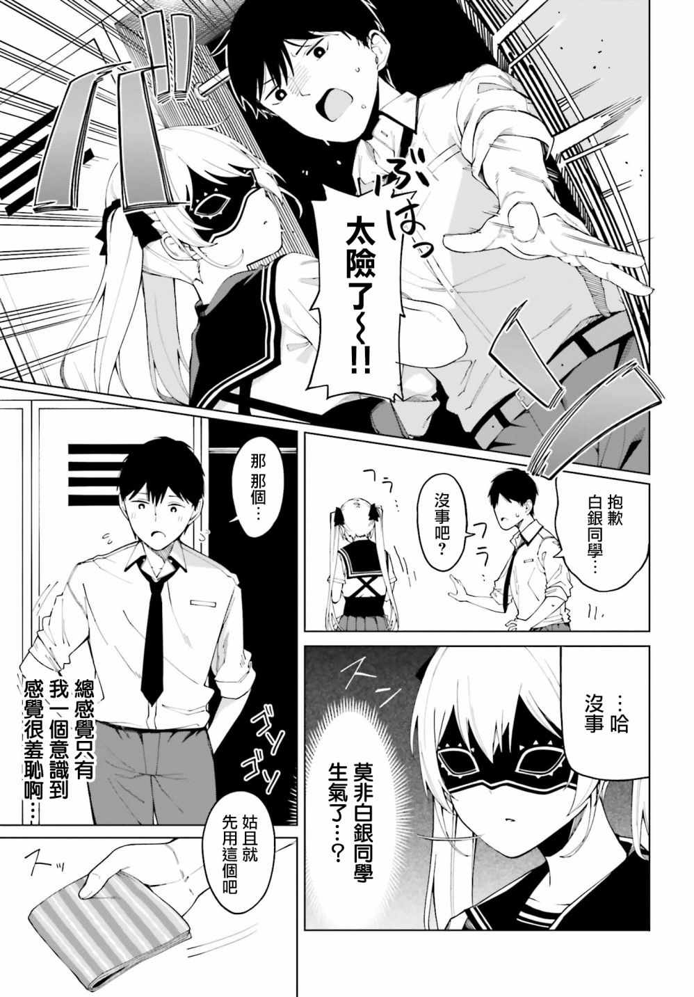 《看不出表情的白银同学》漫画 白银同学 001集