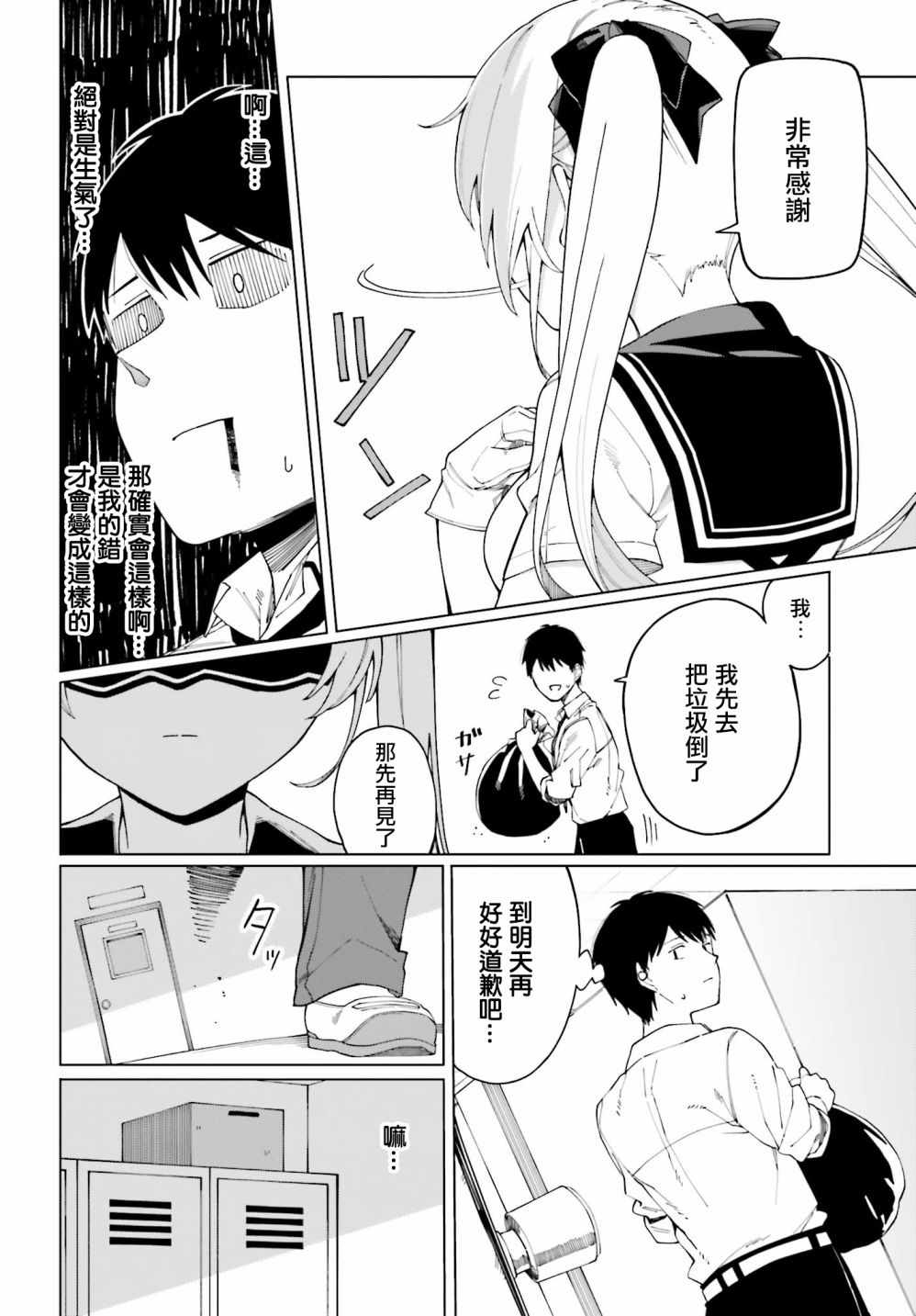 《看不出表情的白银同学》漫画 白银同学 001集