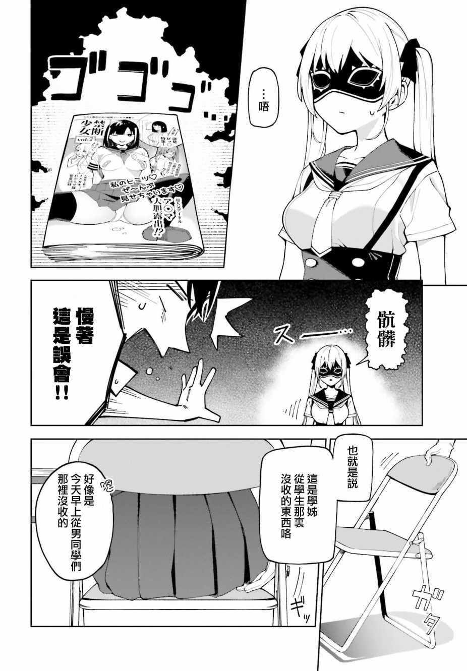 《看不出表情的白银同学》漫画 白银同学 003集