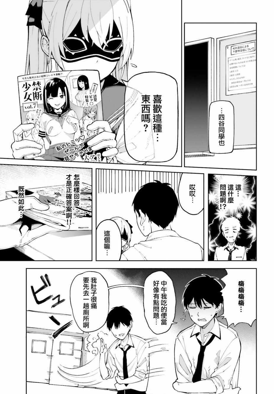 《看不出表情的白银同学》漫画 白银同学 003集