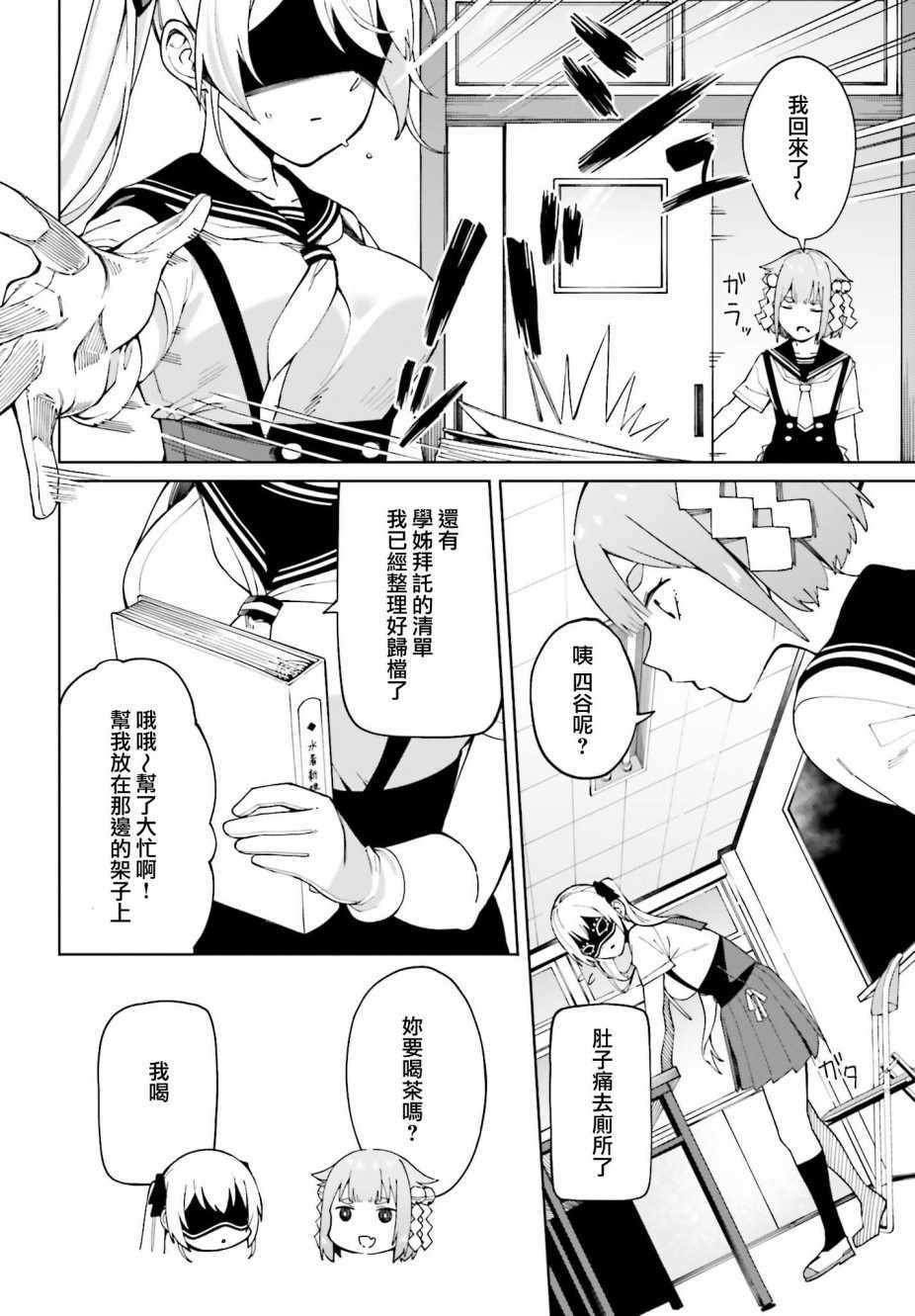 《看不出表情的白银同学》漫画 白银同学 003集