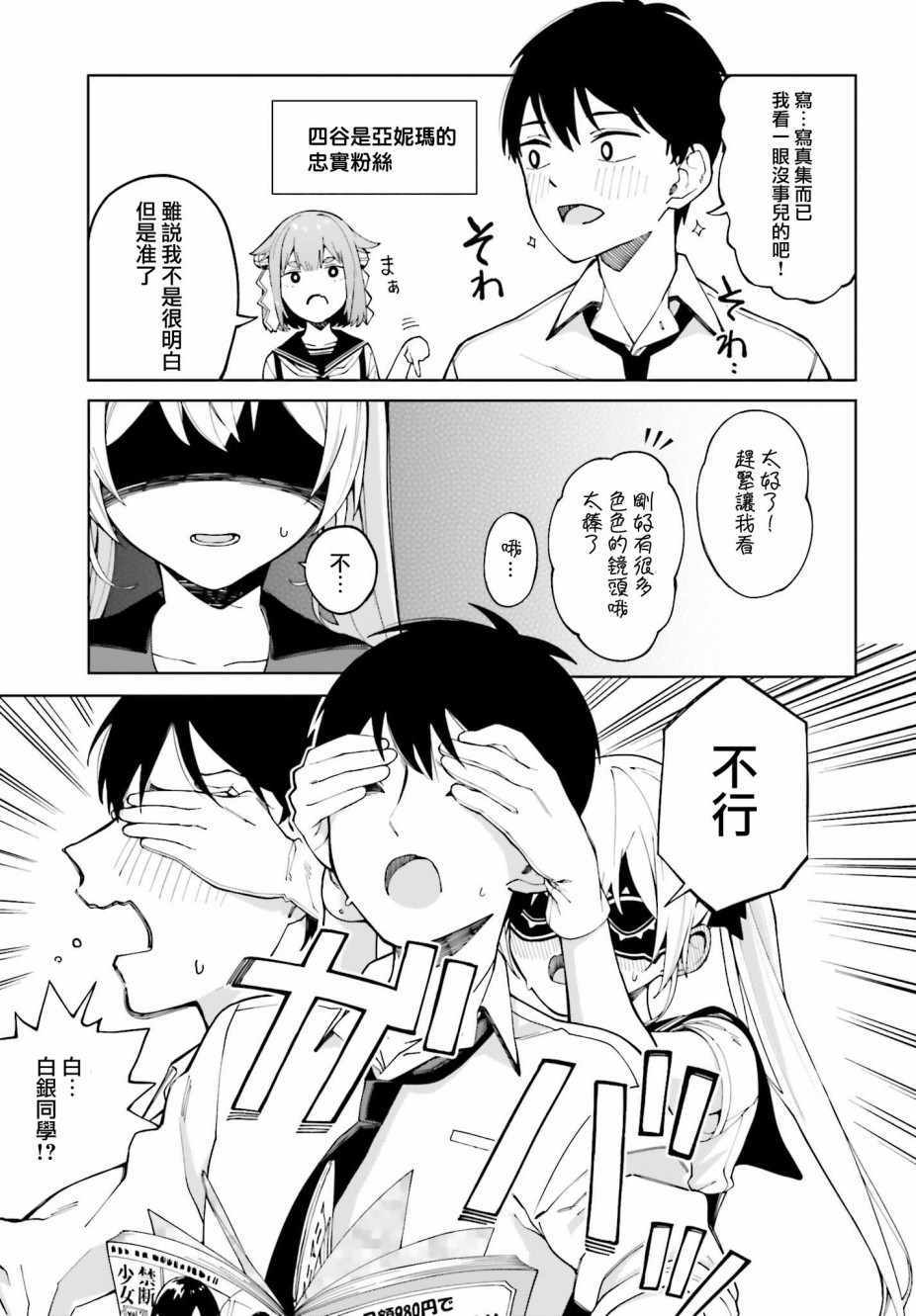 《看不出表情的白银同学》漫画 白银同学 003集