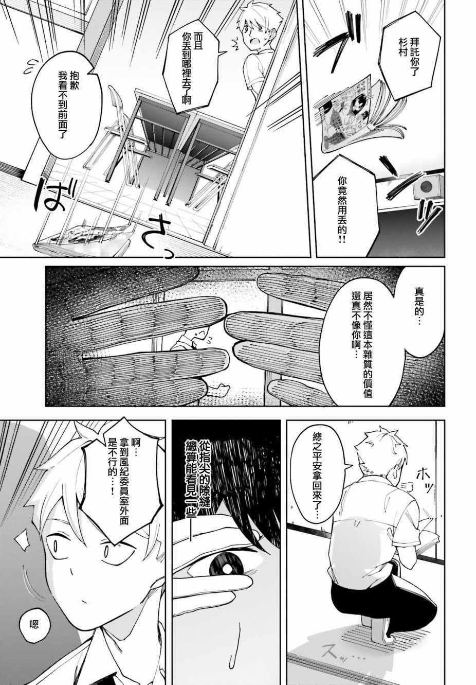 《看不出表情的白银同学》漫画 白银同学 003集