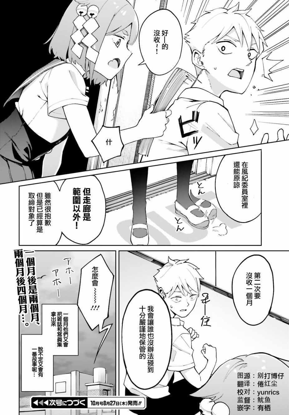 《看不出表情的白银同学》漫画 白银同学 003集