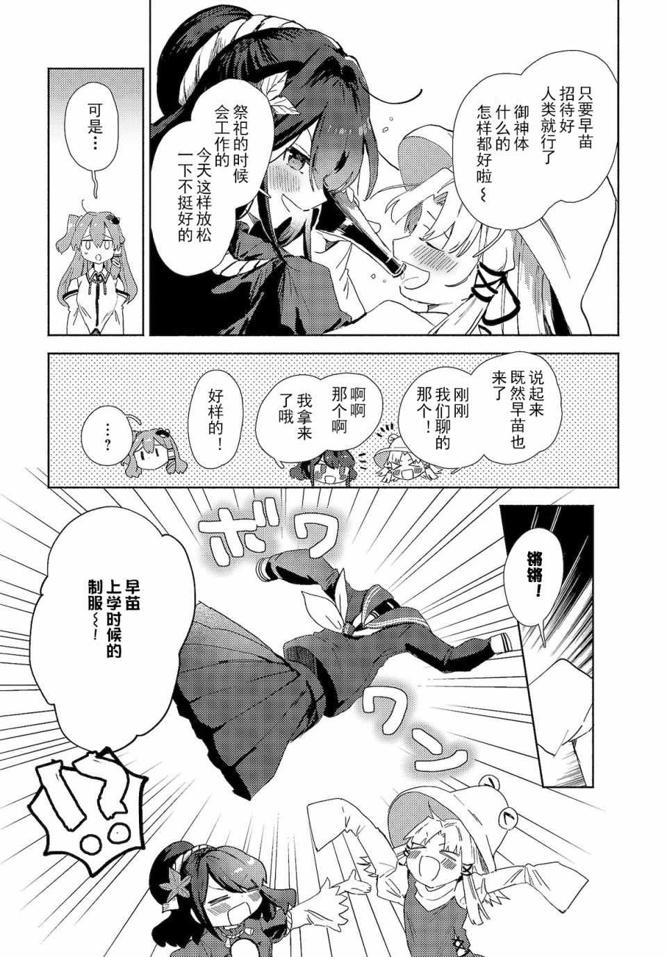 《早苗小姐离家出走中》漫画 01v1集