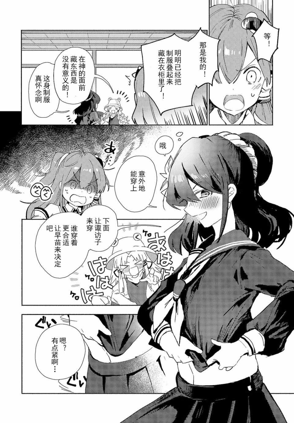 《早苗小姐离家出走中》漫画 01v1集