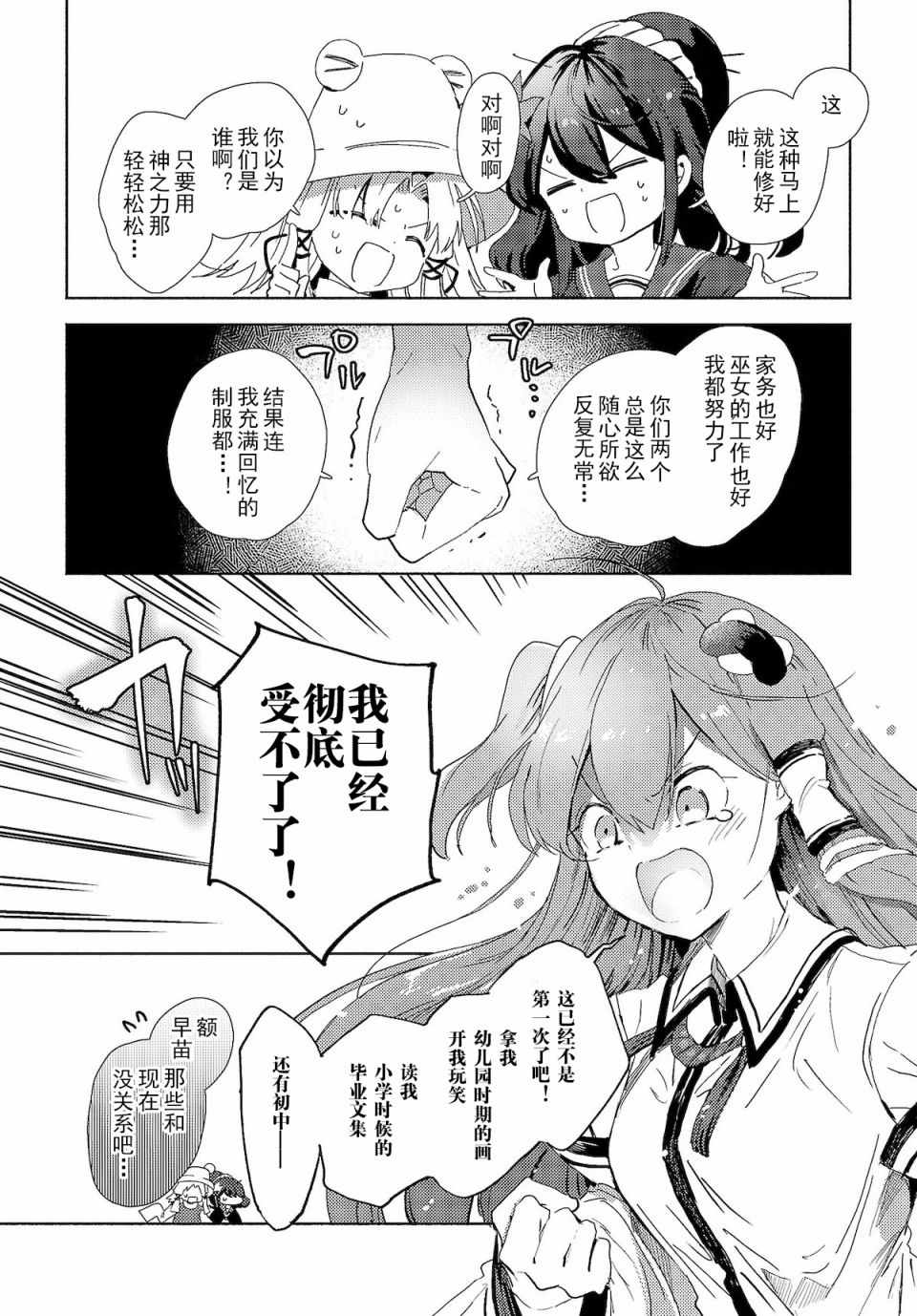 《早苗小姐离家出走中》漫画 01v1集