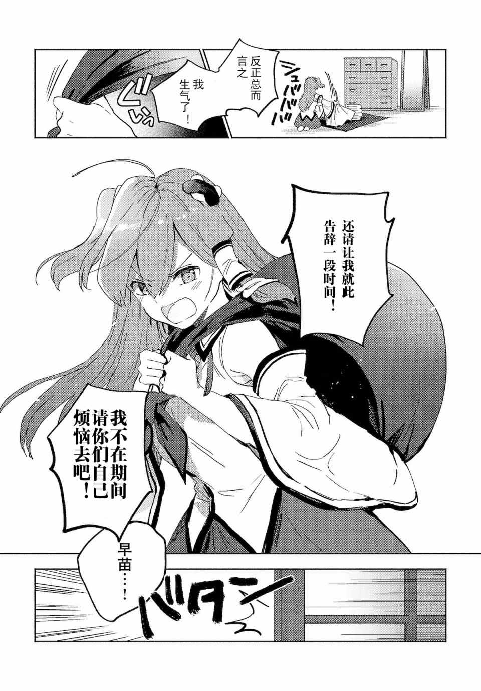 《早苗小姐离家出走中》漫画 01v1集