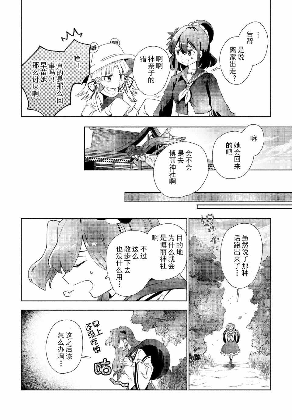 《早苗小姐离家出走中》漫画 01v1集