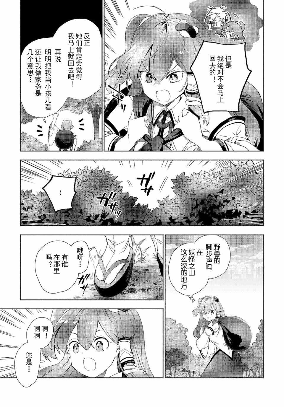 《早苗小姐离家出走中》漫画 01v1集