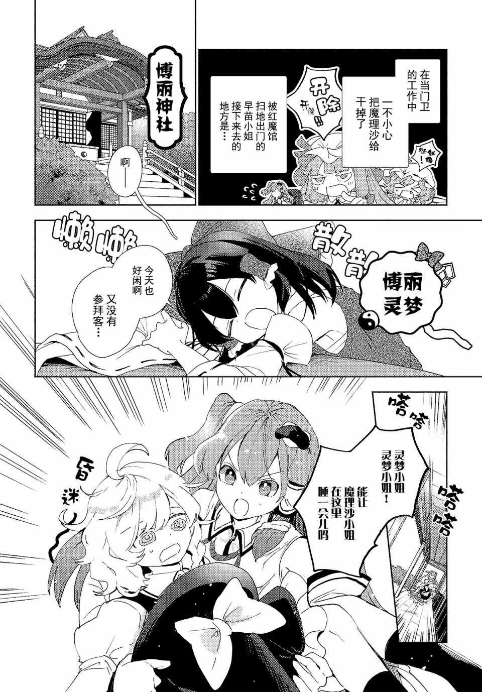 《早苗小姐离家出走中》漫画 03v1集