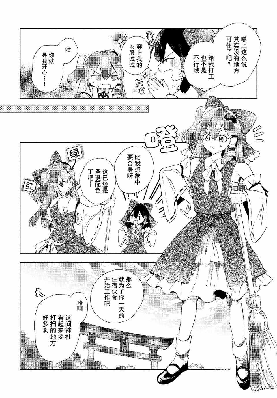 《早苗小姐离家出走中》漫画 03v1集