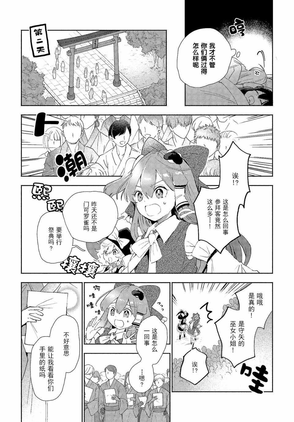 《早苗小姐离家出走中》漫画 03v1集