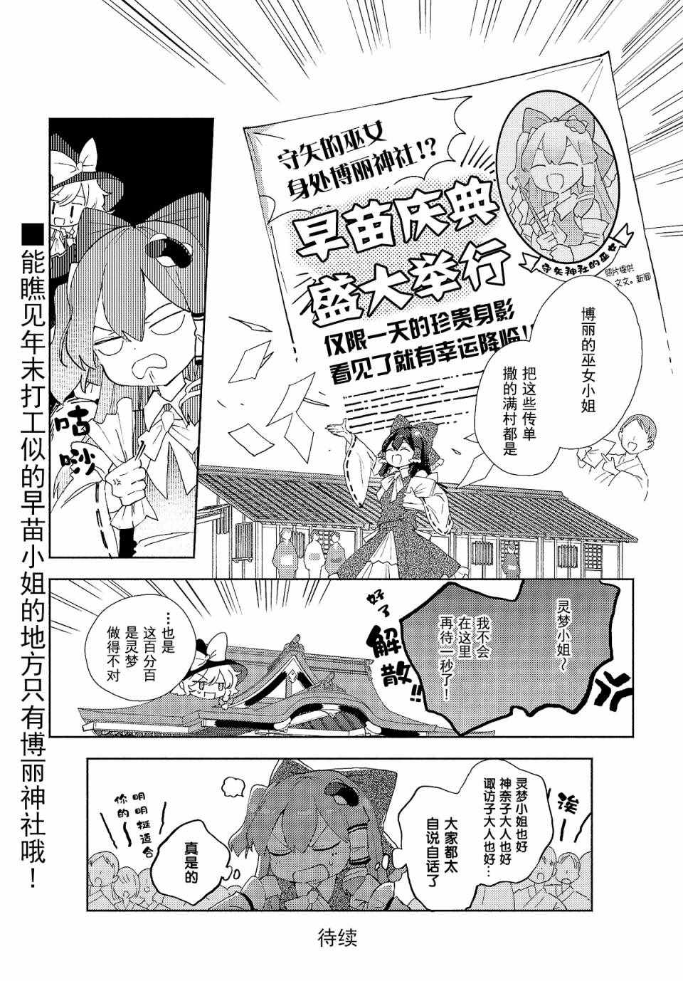 《早苗小姐离家出走中》漫画 03v1集