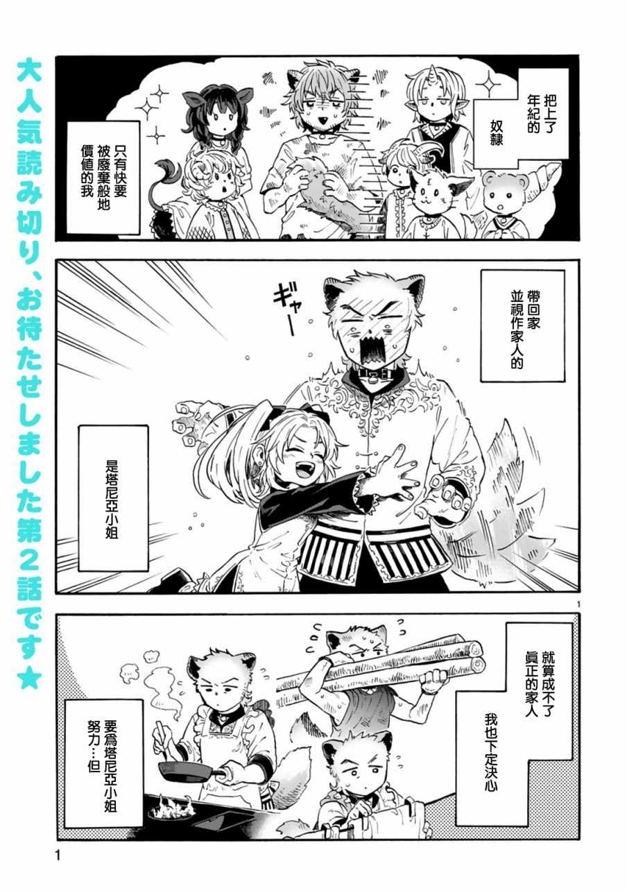 《如果摘掉他的项圈》漫画 002集