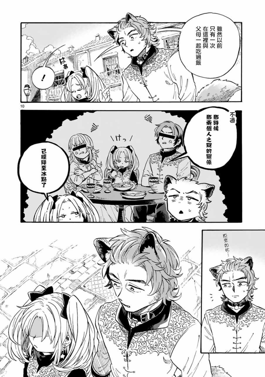 《如果摘掉他的项圈》漫画 002集