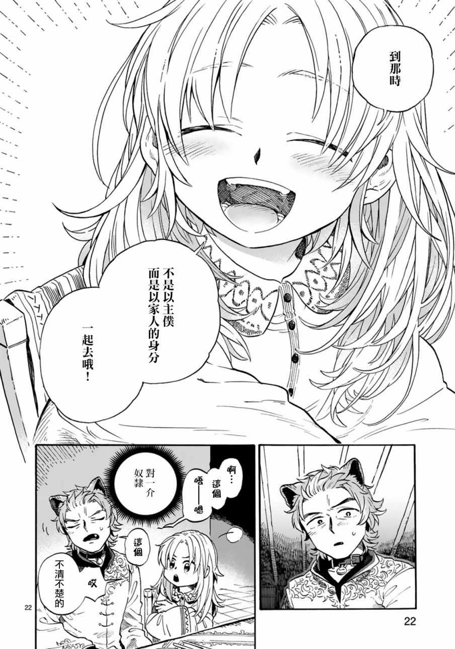 《如果摘掉他的项圈》漫画 002集