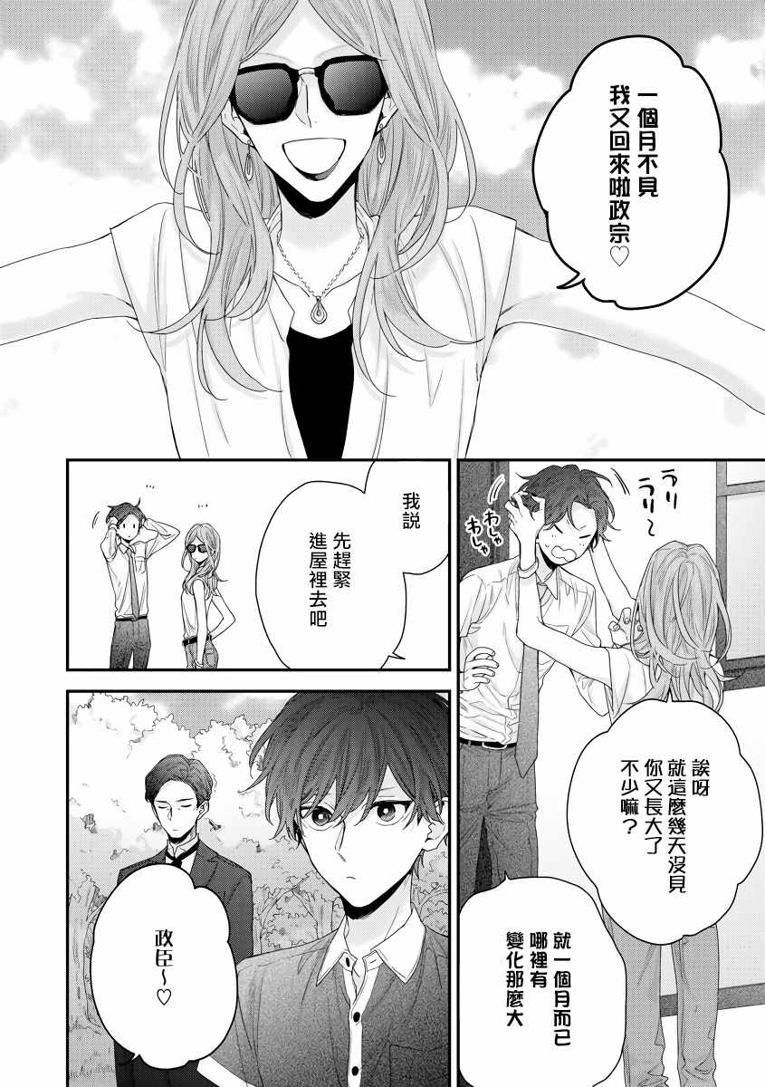 《亲吻白雪姬》漫画 008集