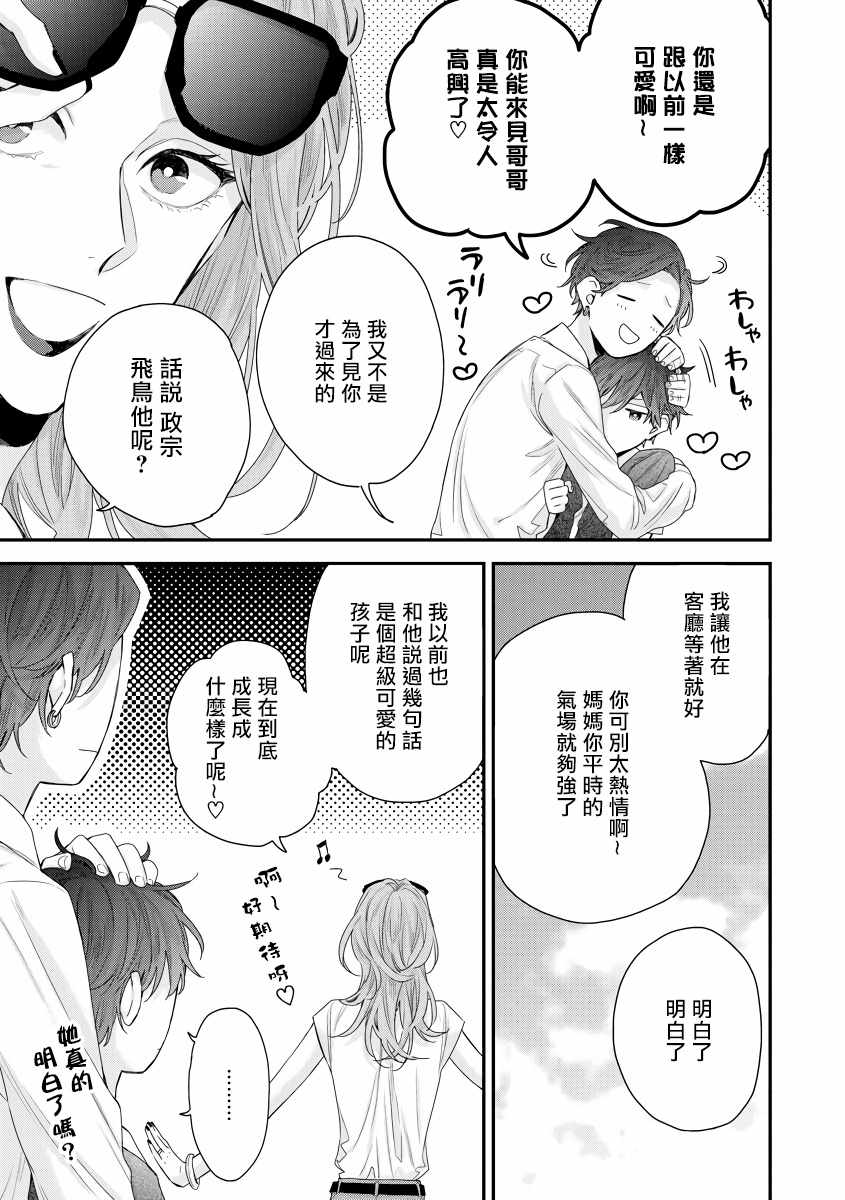 《亲吻白雪姬》漫画 008集