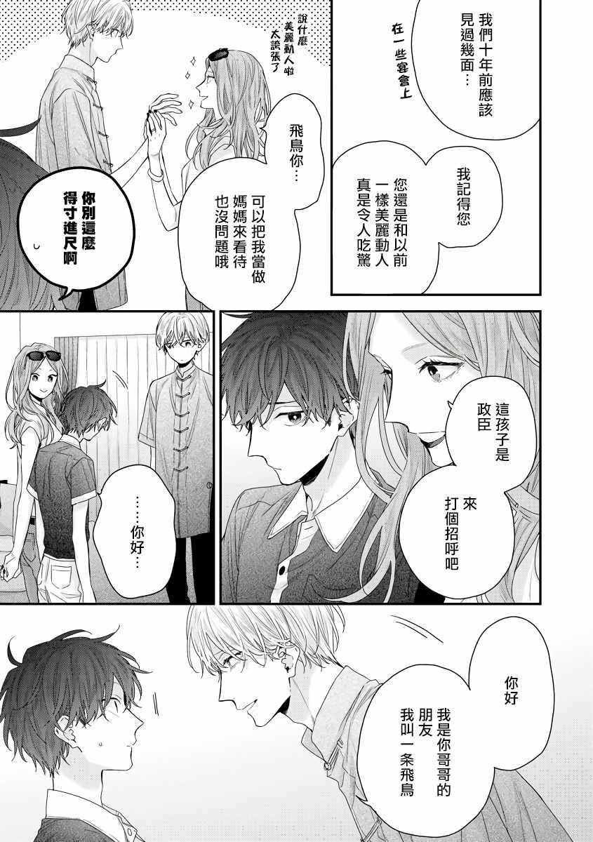 《亲吻白雪姬》漫画 008集