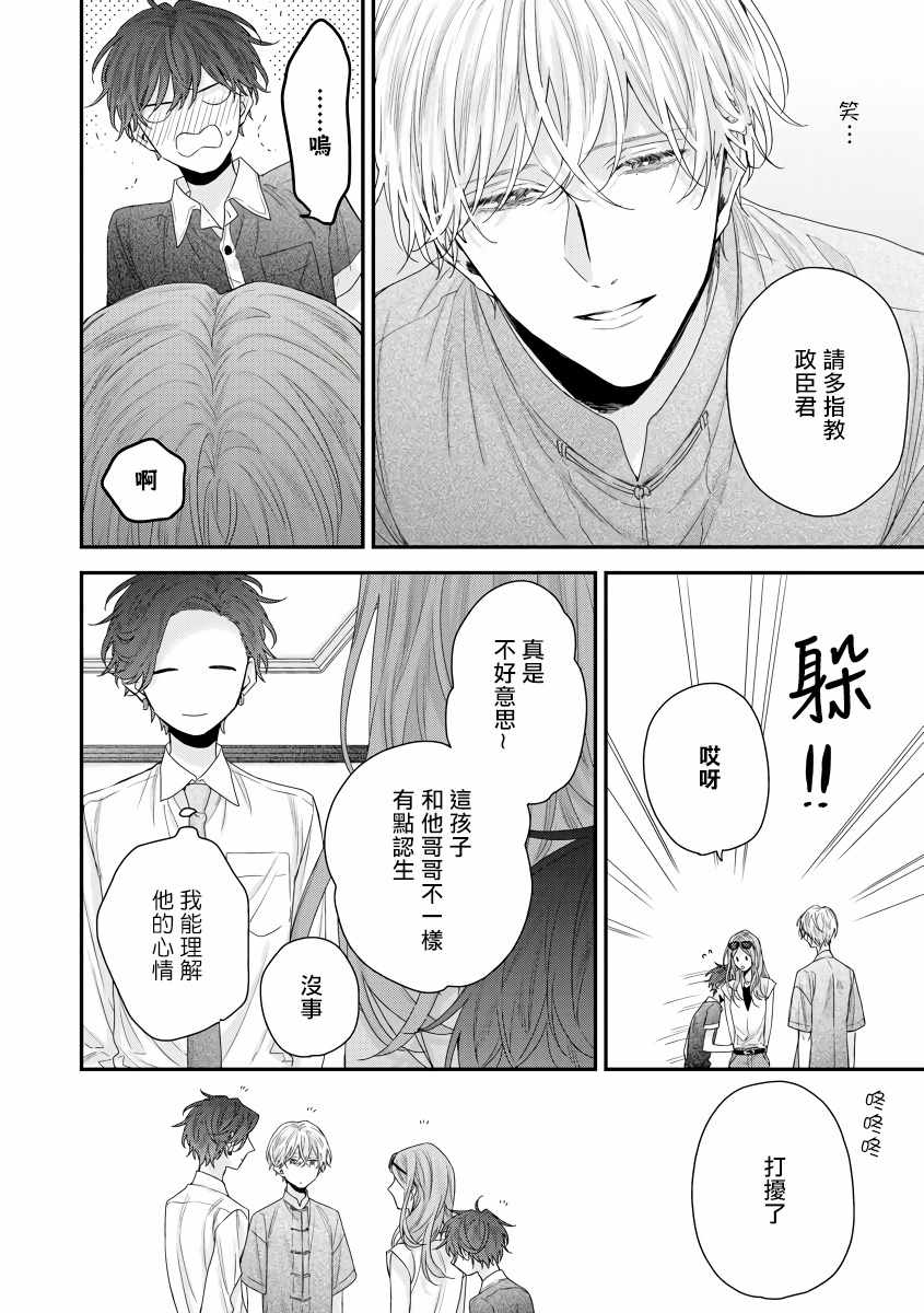 《亲吻白雪姬》漫画 008集