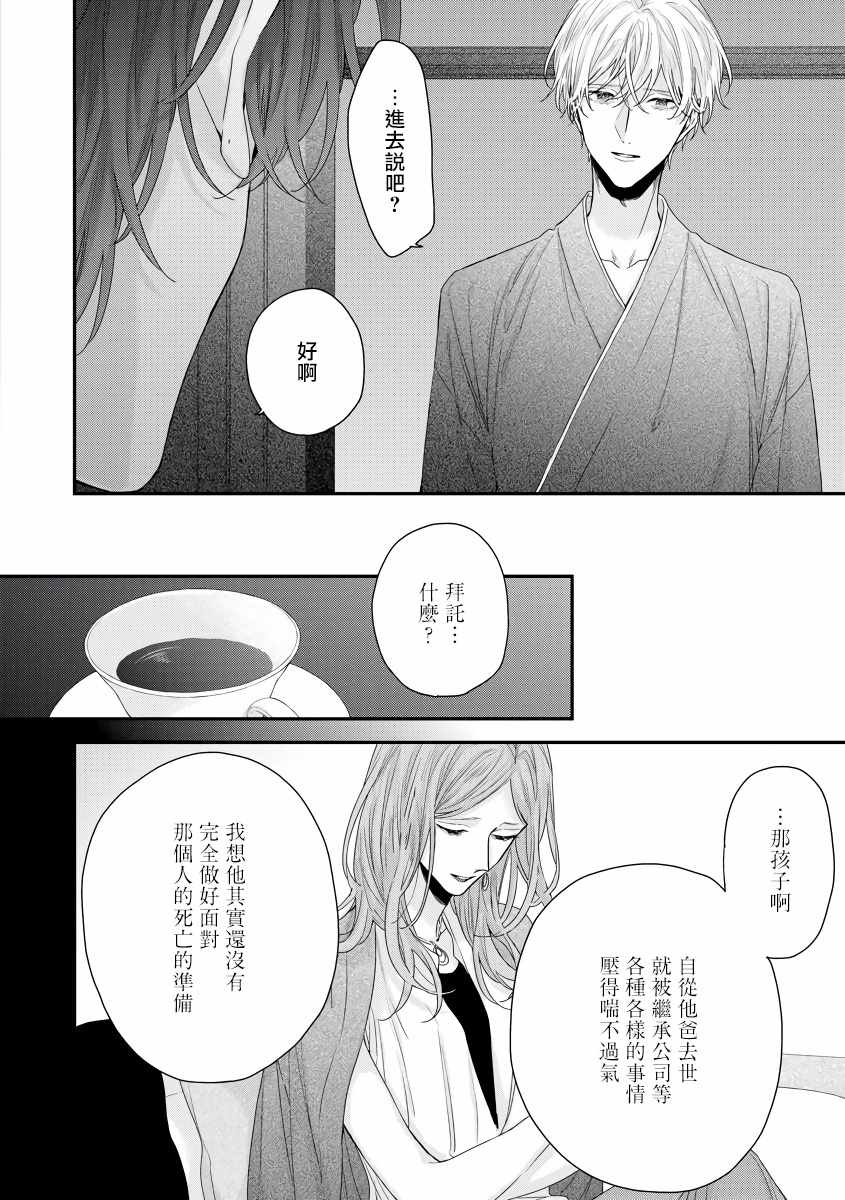 《亲吻白雪姬》漫画 008集