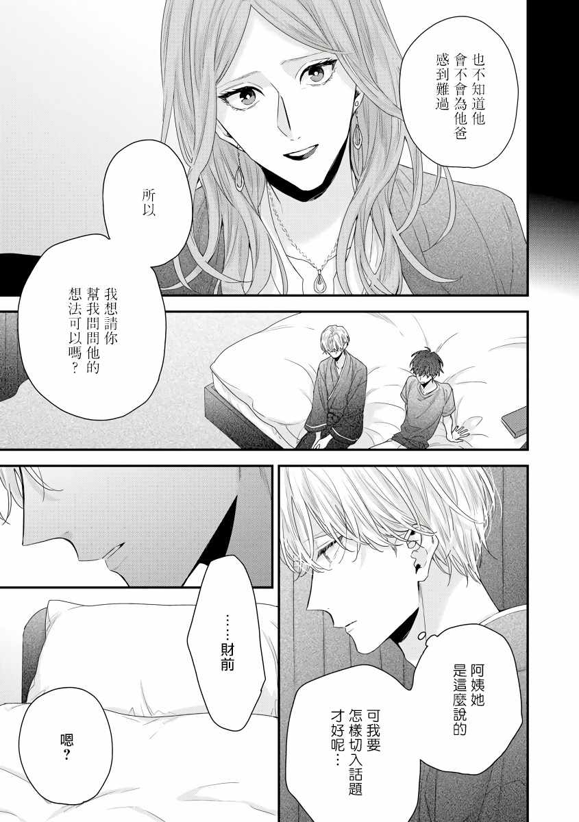 《亲吻白雪姬》漫画 008集