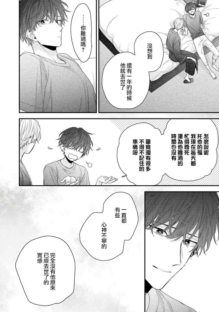 《亲吻白雪姬》漫画 008集