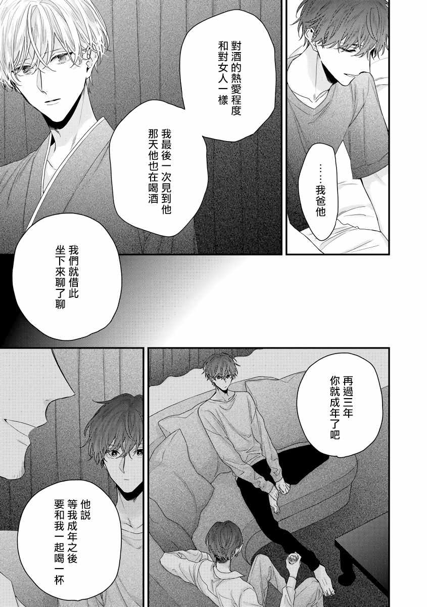 《亲吻白雪姬》漫画 008集