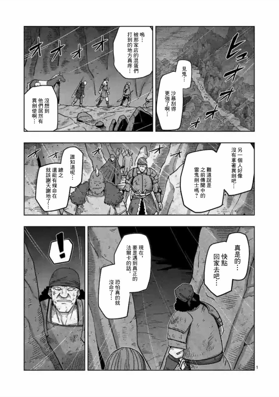 《异剑战记Volundio》漫画 13v1集