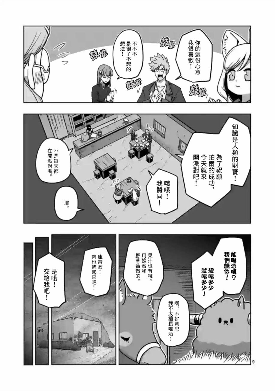 《异剑战记Volundio》漫画 13v1集