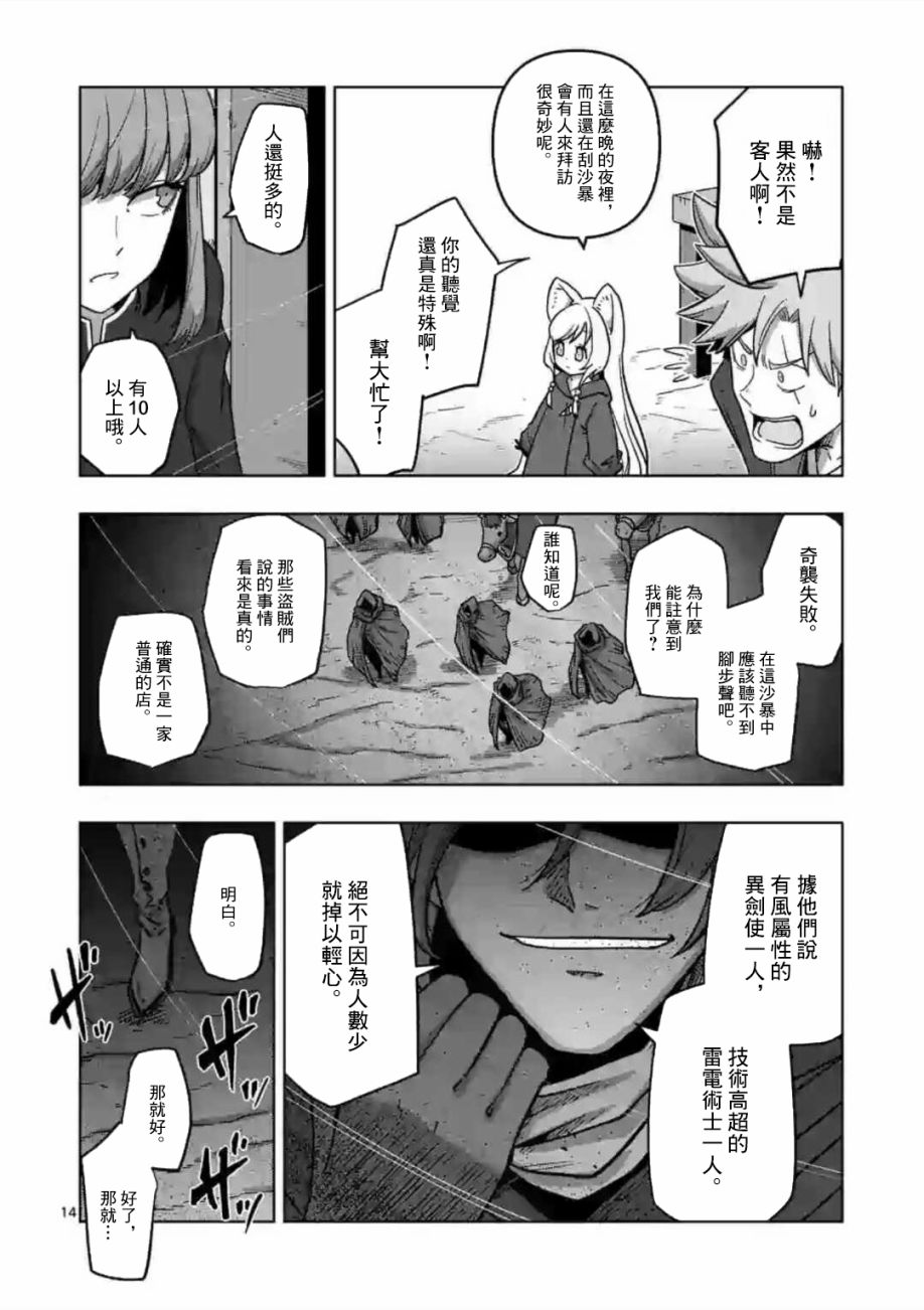 《异剑战记Volundio》漫画 13v1集