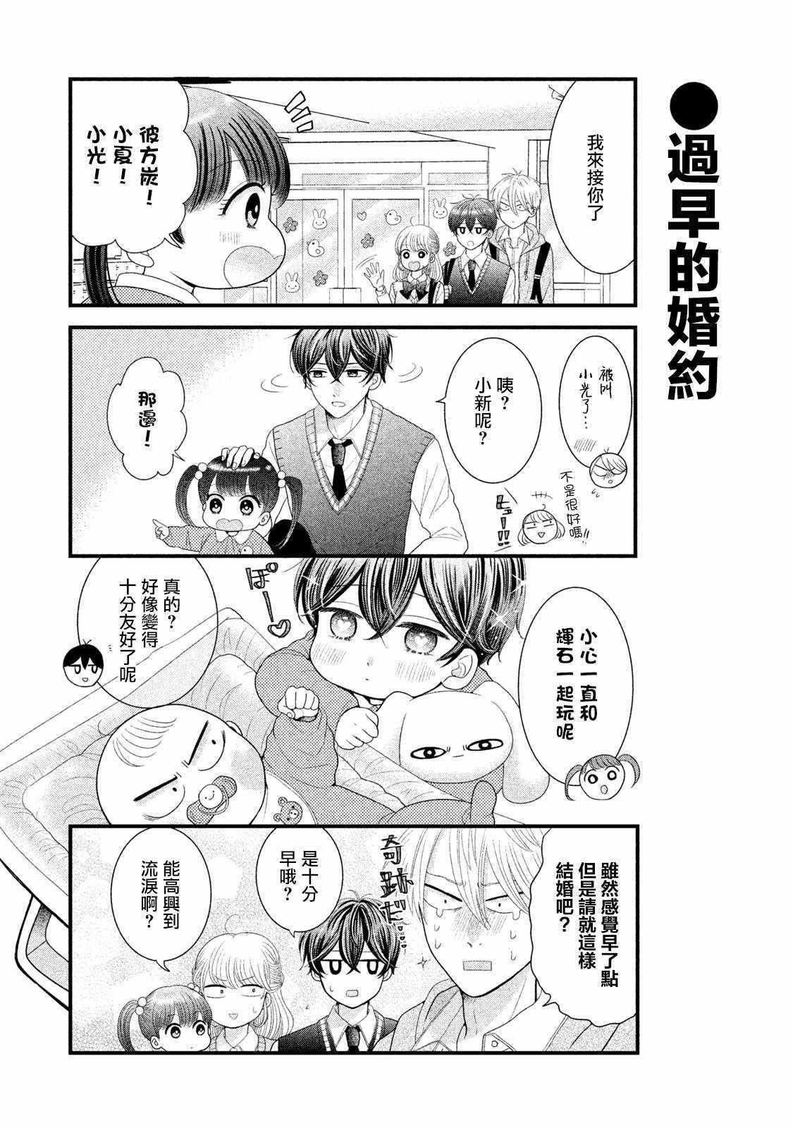 《居家主妇是男生》漫画 007集