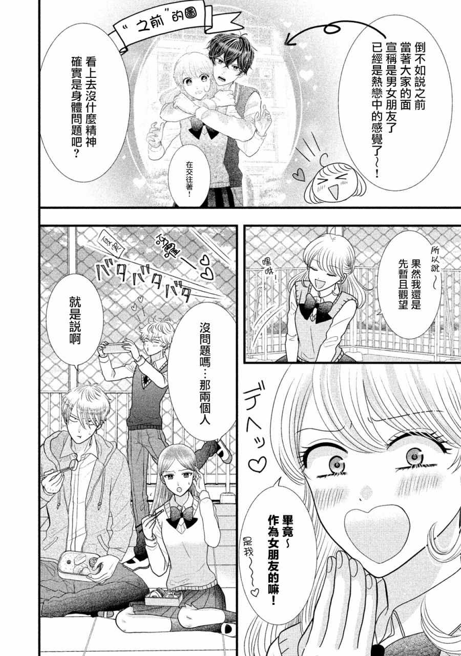 《居家主妇是男生》漫画 18v1集