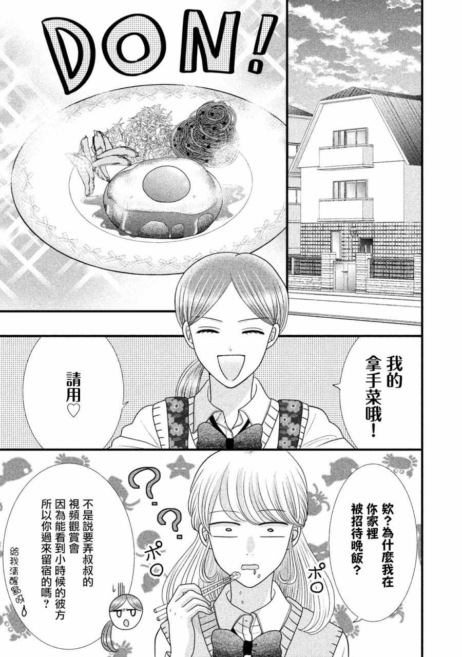 《居家主妇是男生》漫画 18v1集