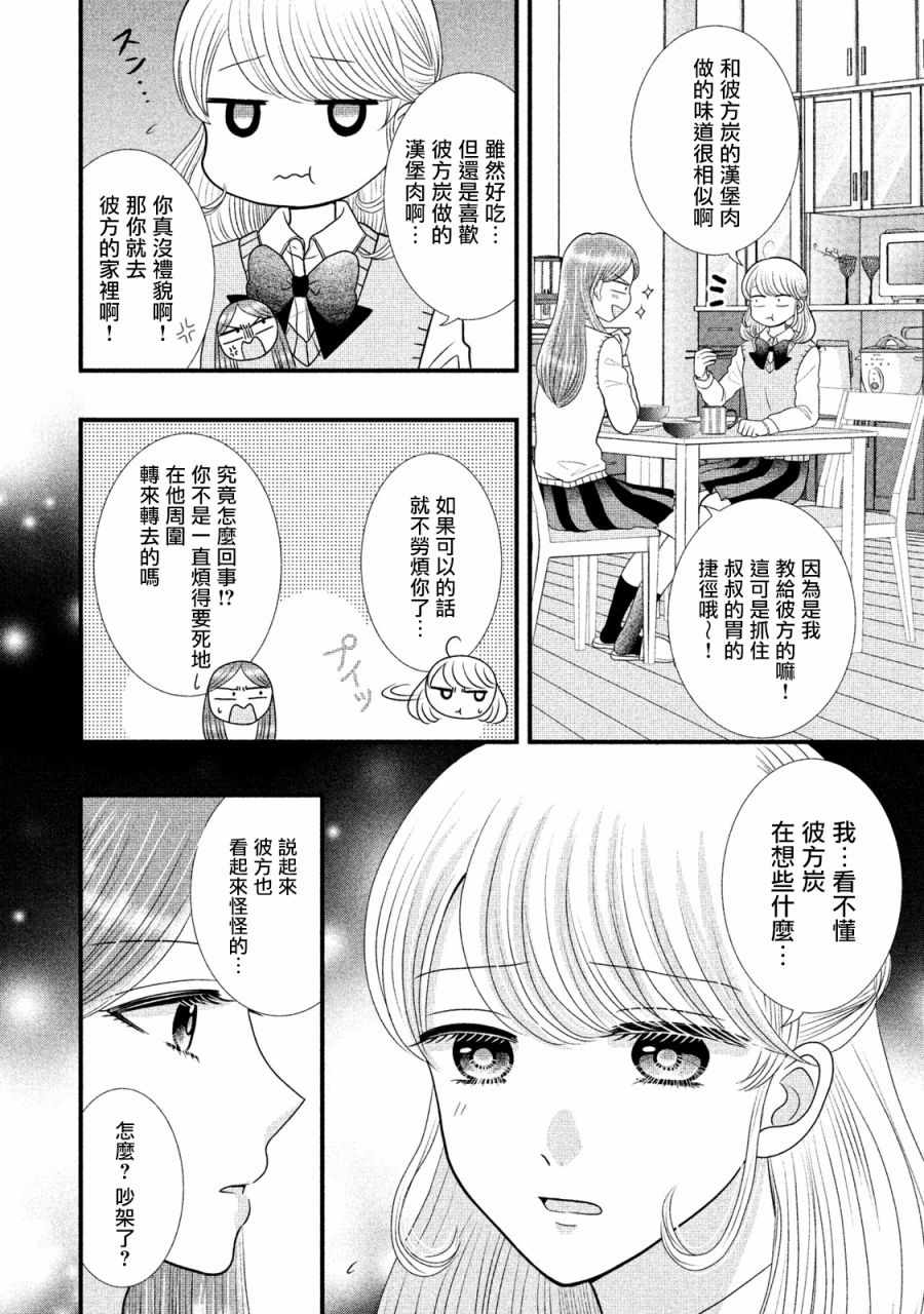 《居家主妇是男生》漫画 18v1集