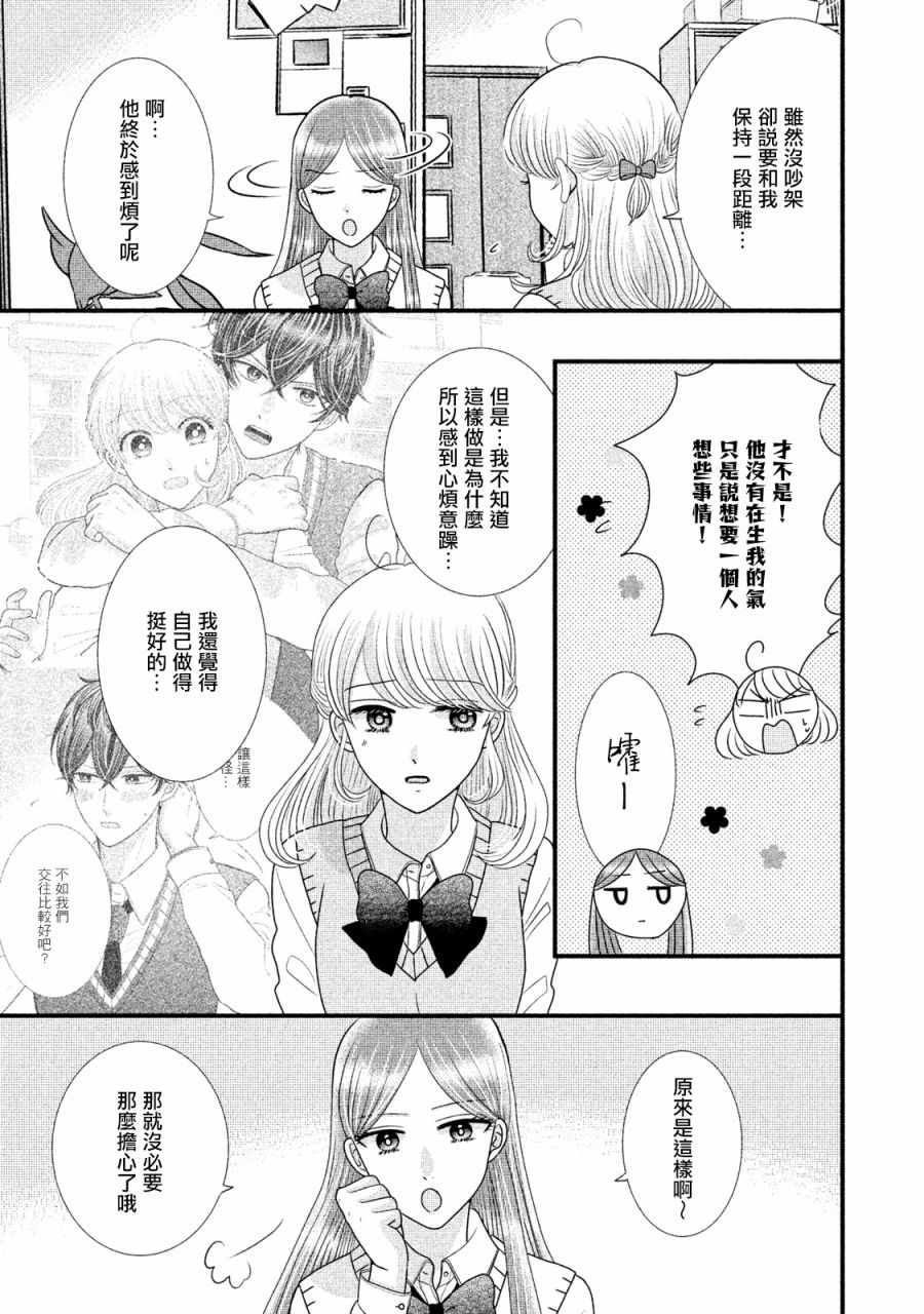 《居家主妇是男生》漫画 18v1集