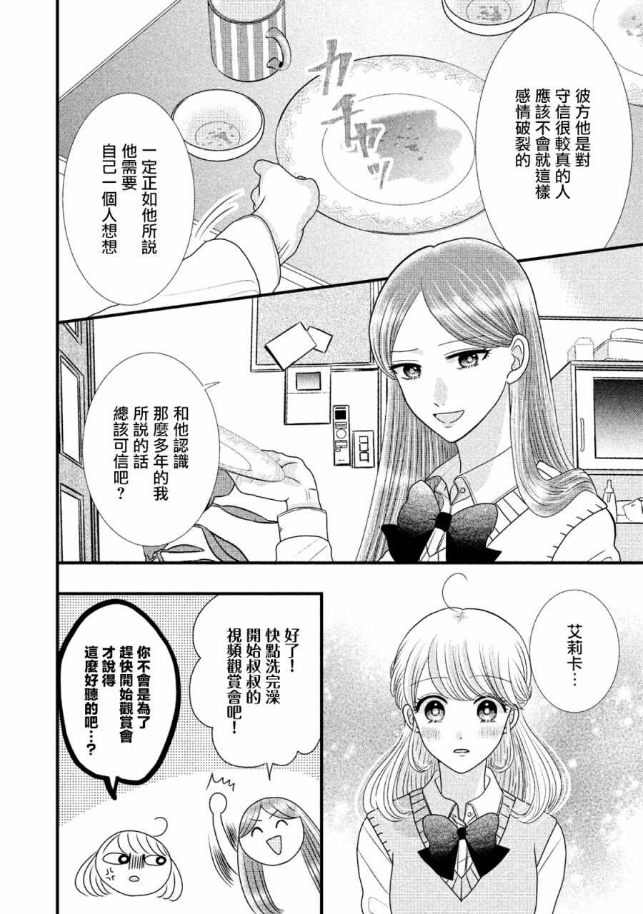 《居家主妇是男生》漫画 18v1集